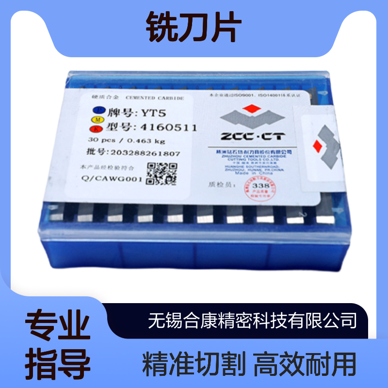 钻石牌铣刀片YT5 YG8 YT14 YW1 YW2 YT15 YG6 YG3X YG6X YD201 4160511