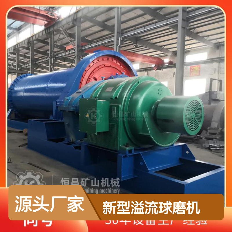年产25万吨 MQG2270新型溢流球磨机 选镍矿金矿磨矿浆机