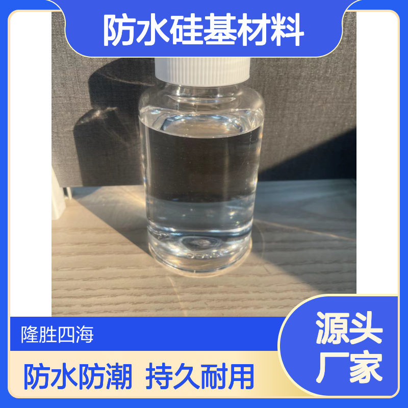 隆胜四海新材料石材混凝土防水硅基材料 防渗 防潮 增加基底寿命