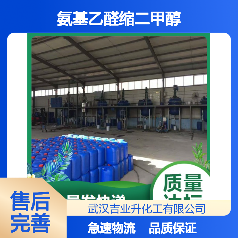 无色透明液体 22483-09-6 氨基乙醛缩二甲醇 98% 中间体 化学合成