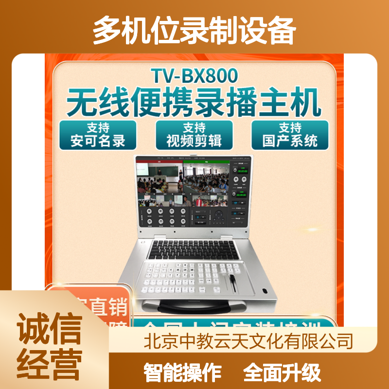 全自动便携无线录播系统 多机位录制设备 性能稳定智能剪辑
