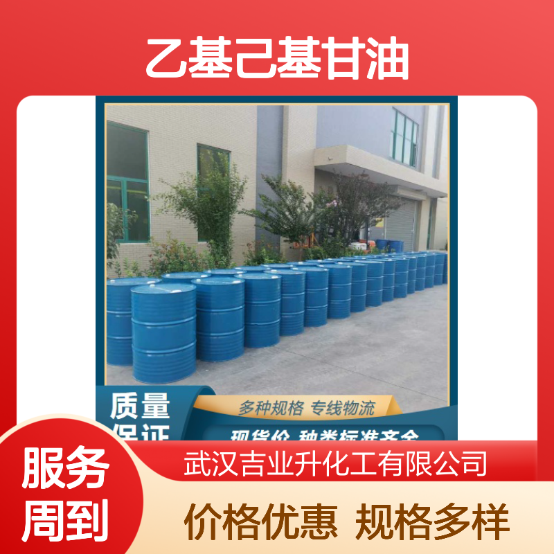 乙基己基甘油 70445-33-9 无色透明液体 99% 工业助剂
