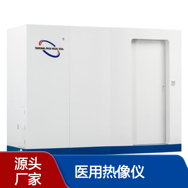 中瑞华夏品牌ZR2010型医用热像仪 3米舱体尺寸