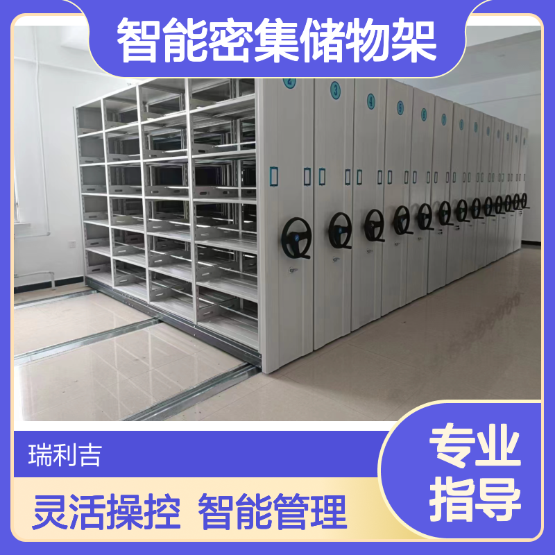 图书馆智能密集储物架 轨道手摇设计 便捷管理档案资料