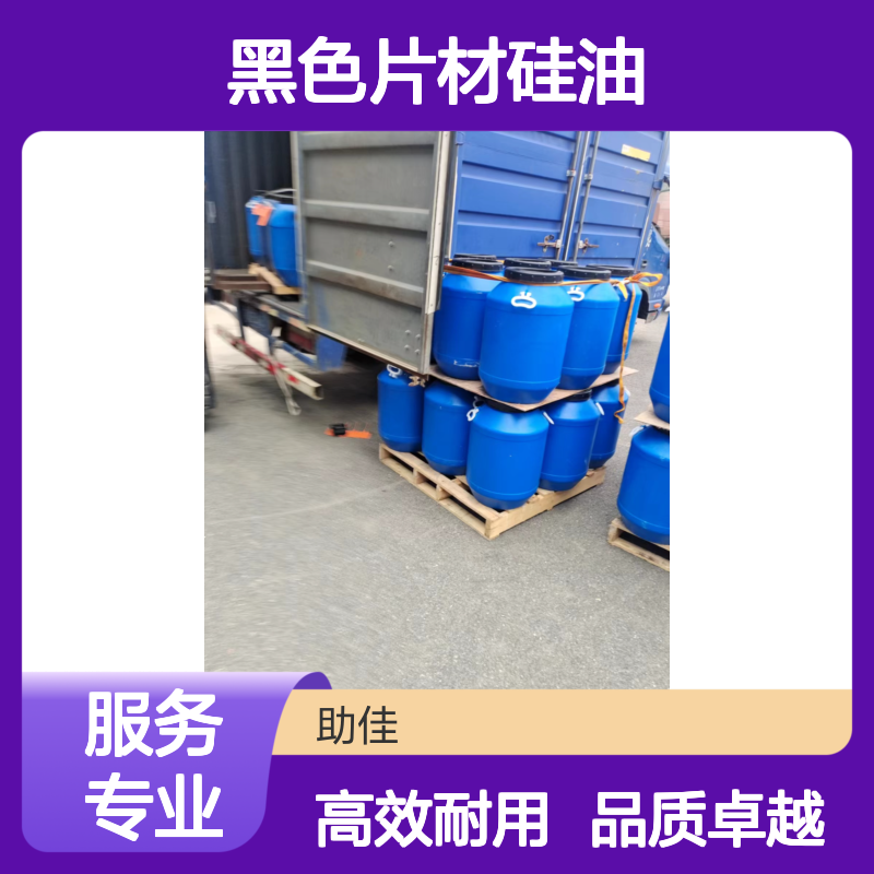 自然脱落好烘干的黑色片材硅油耐高温不黄变选赛矢牌