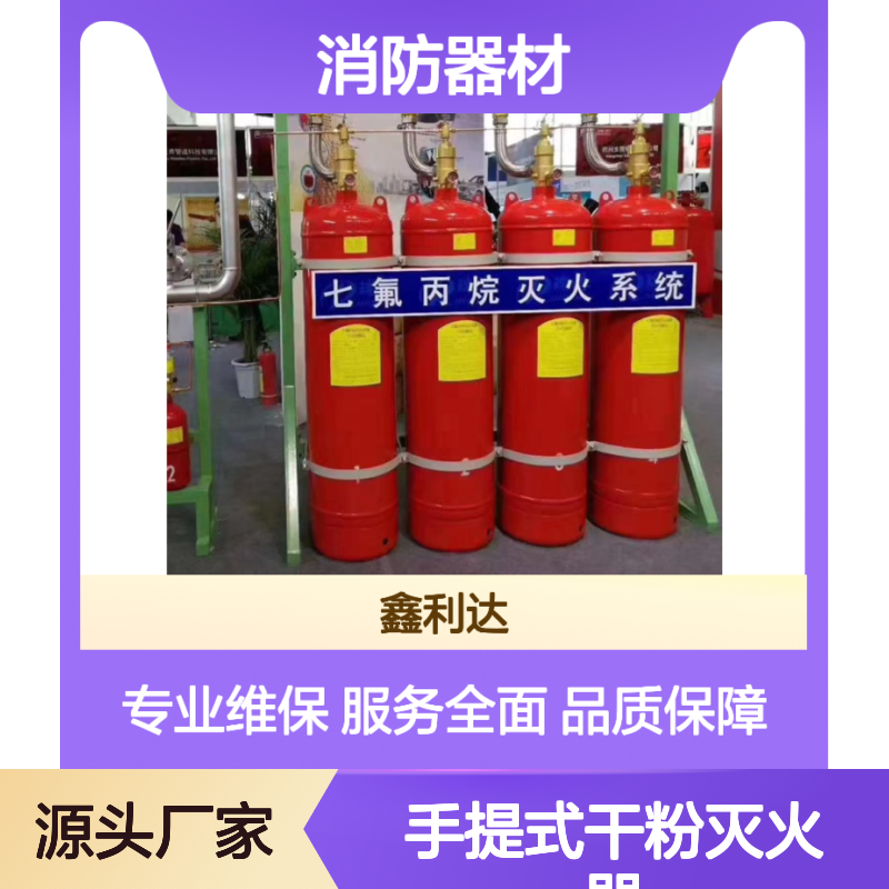 鑫利达手提式干粉灭火器 消防报审施工一体化
