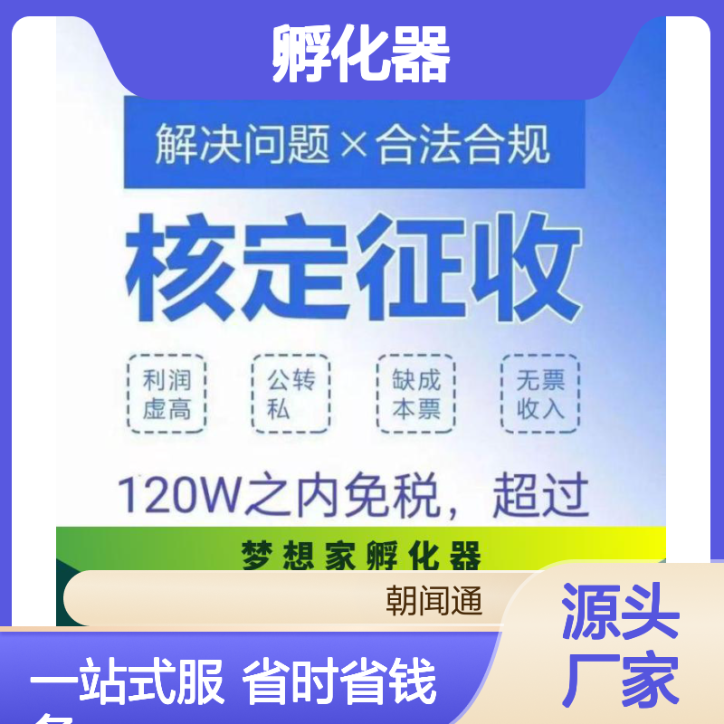 广州公司注册 核定征收 园区招商 代理记账报税找梦想家孵化器