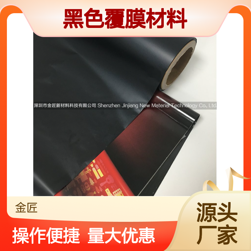 印刷包装专用黑色覆膜材料 哑膜防刮触感多样选择