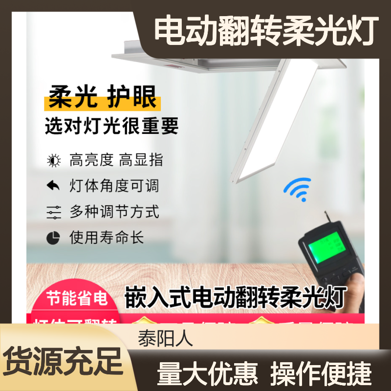 泰阳人电动翻转柔光灯 600*600嵌入式LED 0-85°俯仰调光补光灯
