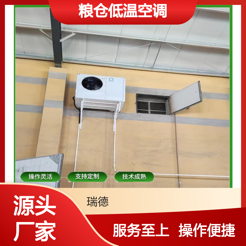 粮仓低温空调 支持定制 技术成熟 规格齐全 经久耐用