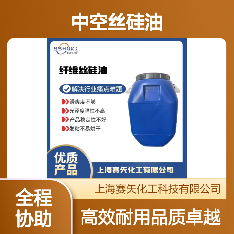 亮度高的耐拉伸的中空丝硅油耐高温不黄变选赛矢