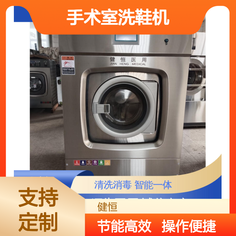 健恒 手术室洗鞋机 变频悬浮 噪音小 厂家供应 多年经验
