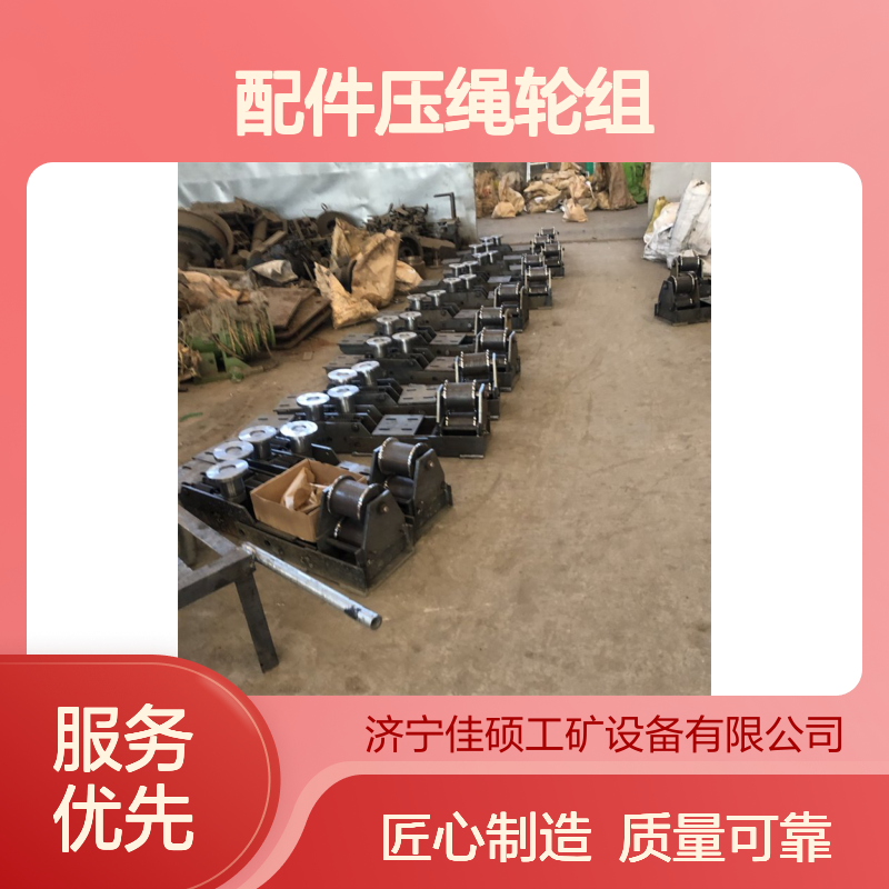 佳硕工矿SQ-20无机绳绞车配件压绳轮组 单轮副压轮组