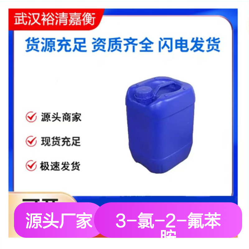 3-氯-2-氟苯胺CAS:2106-04-9透明无色液体98,医药中间体