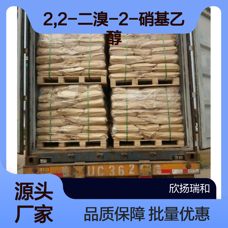 高含量2,2-二溴-2-硝基乙醇 工业级纯品 合成优选