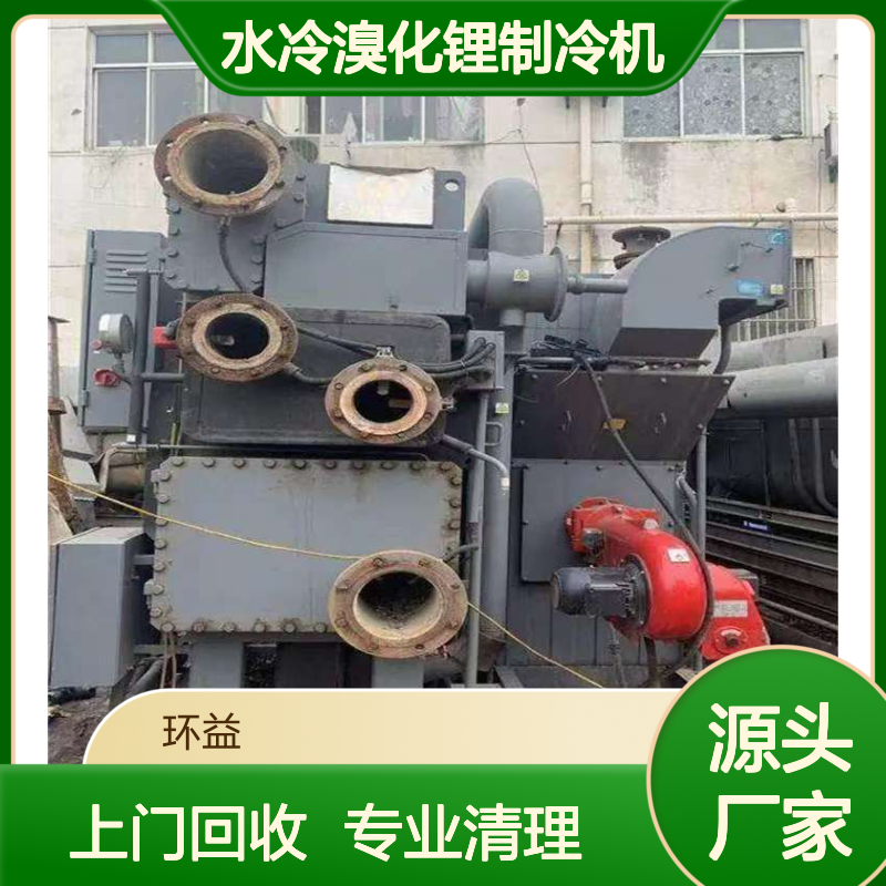 上门收购 二手吸收式冷水机组 风冷水冷溴化锂制冷机回收 拆卸清理