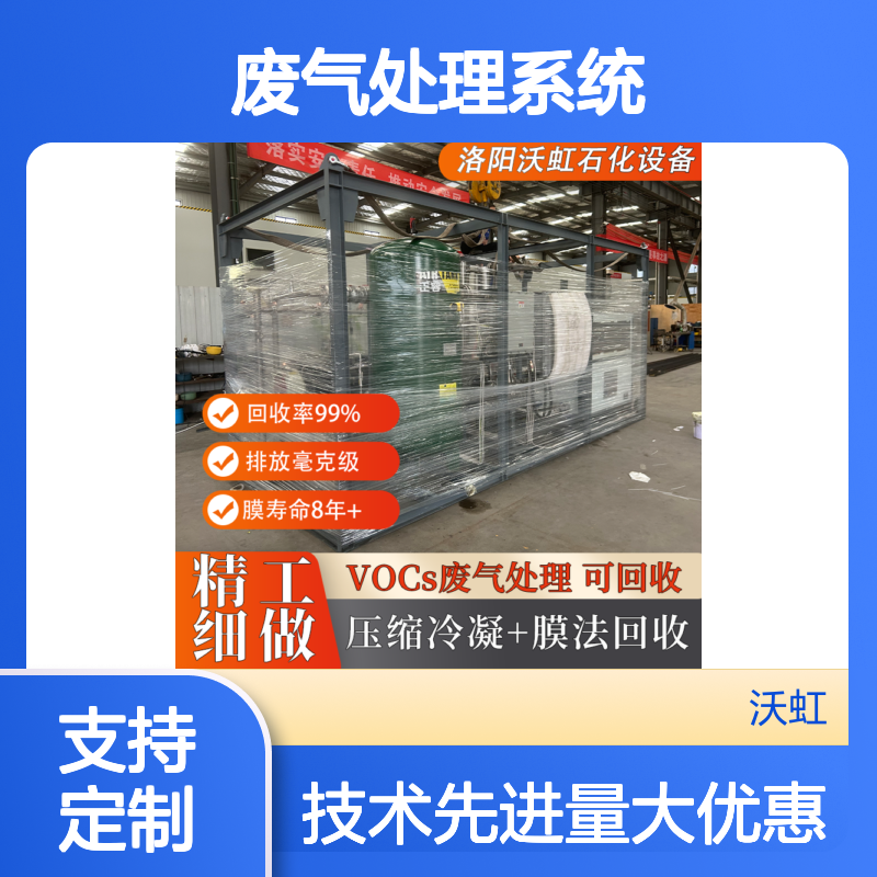 二氯甲烷VOCs废气处理系统 高效环保 一机多用