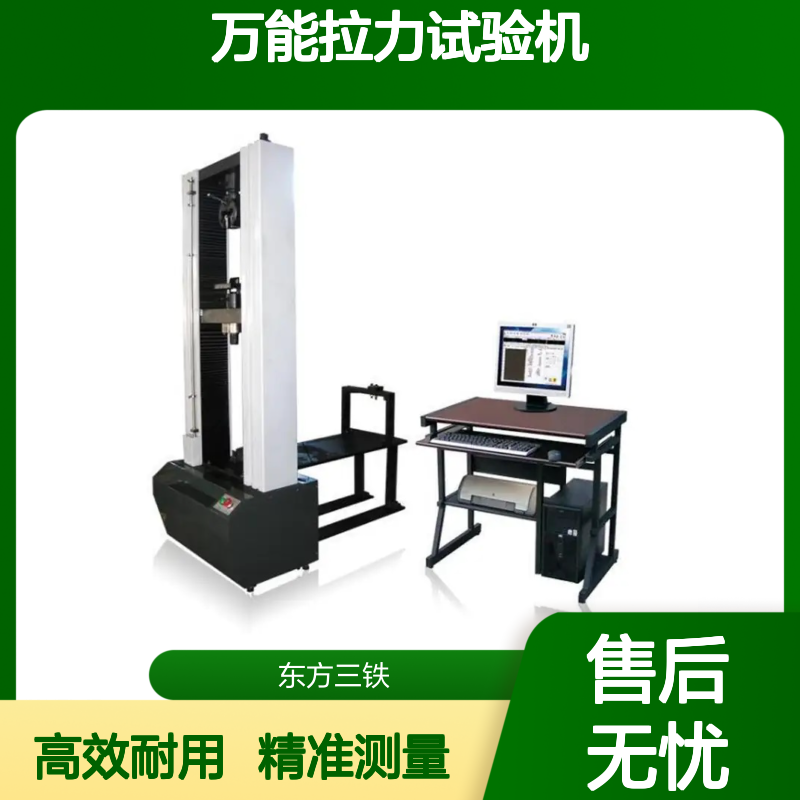 批量检测 万能拉力试验机 适配多材料 线材拉伸测试