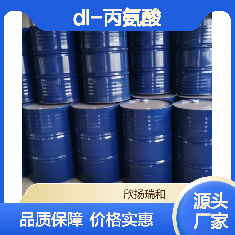 高含量DL-丙氨酸 工业级标准 302-72-7