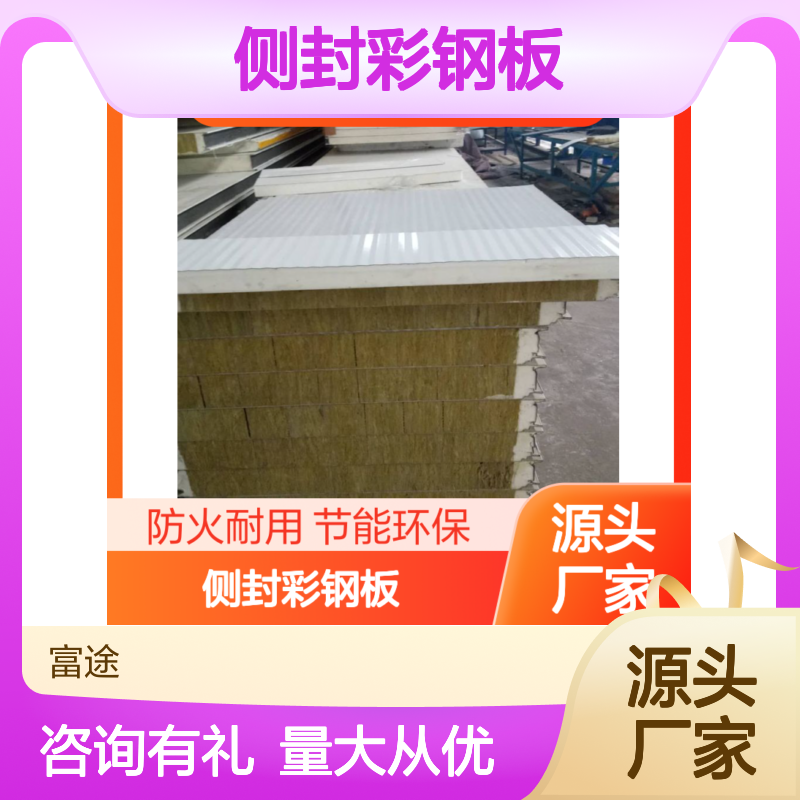 冠洲兴宇PU侧封彩钢板 保温隔热 防火耐用 性能卓越
