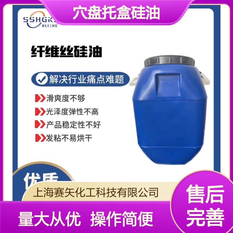 赛矢化工 穴盘托盒硅油 滑爽度高无油斑 品质稳定防胶化
