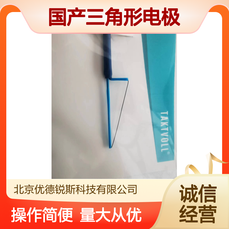 28X8环切国产三角形电极 TAKTVOLL高频手术专用20次重复使用