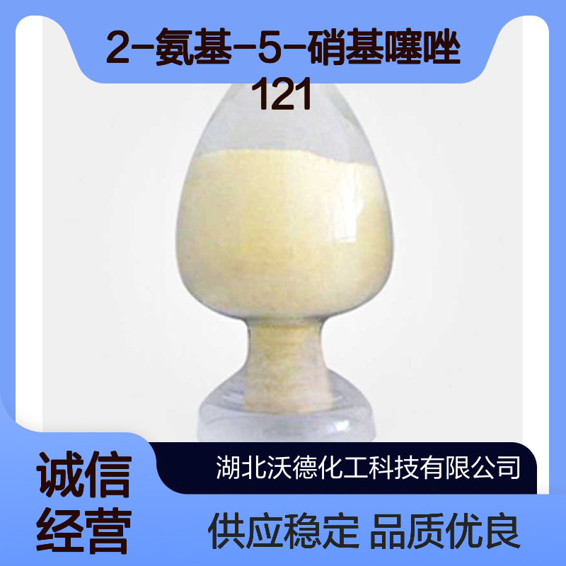 2-氨基-5-硝基噻唑121-66-4制备偶氮杂环染料的中间体