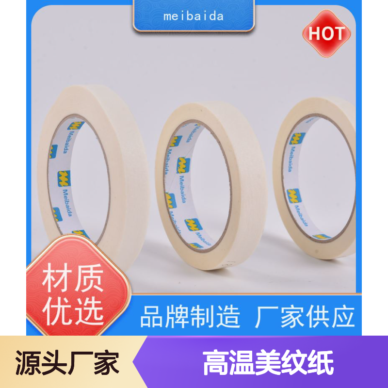 meibaida 无残留高温美纹纸 可反复粘贴 木工玻璃陶瓷适用