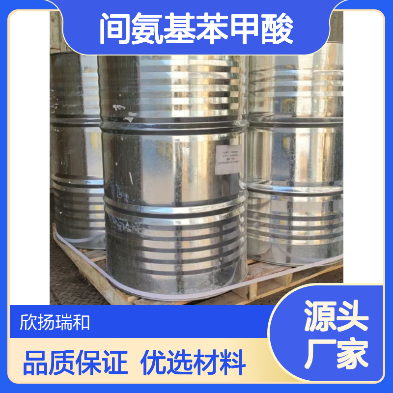 高含量间氨基苯甲酸 工业级标准 99-05-8 合成优选