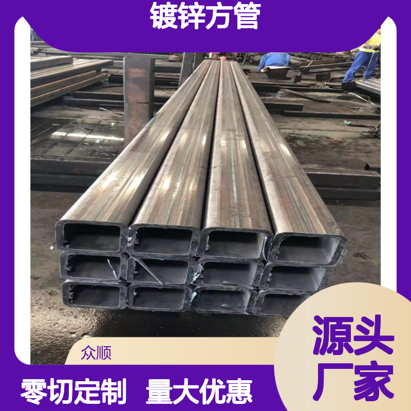 众顺金属Q345C镀锌方管 100*100*4规格 工艺优良
