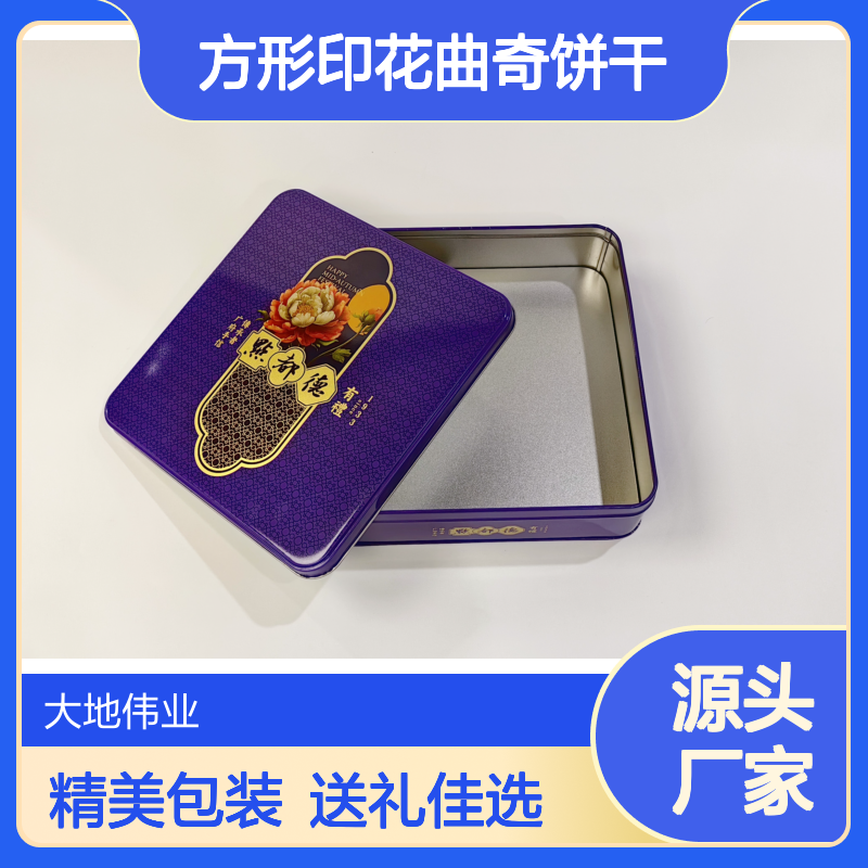 2026方形印花曲奇饼干铁盒 送礼圆形饼干铁罐