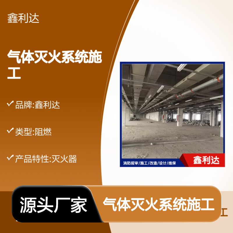 气体灭火系统施工方案 消火栓移位安装灭火器消防报审
