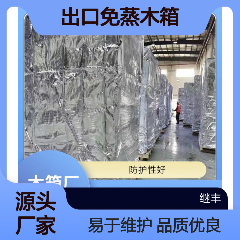 出口免蒸木箱 继丰 易于加工和维护 安全稳定性高