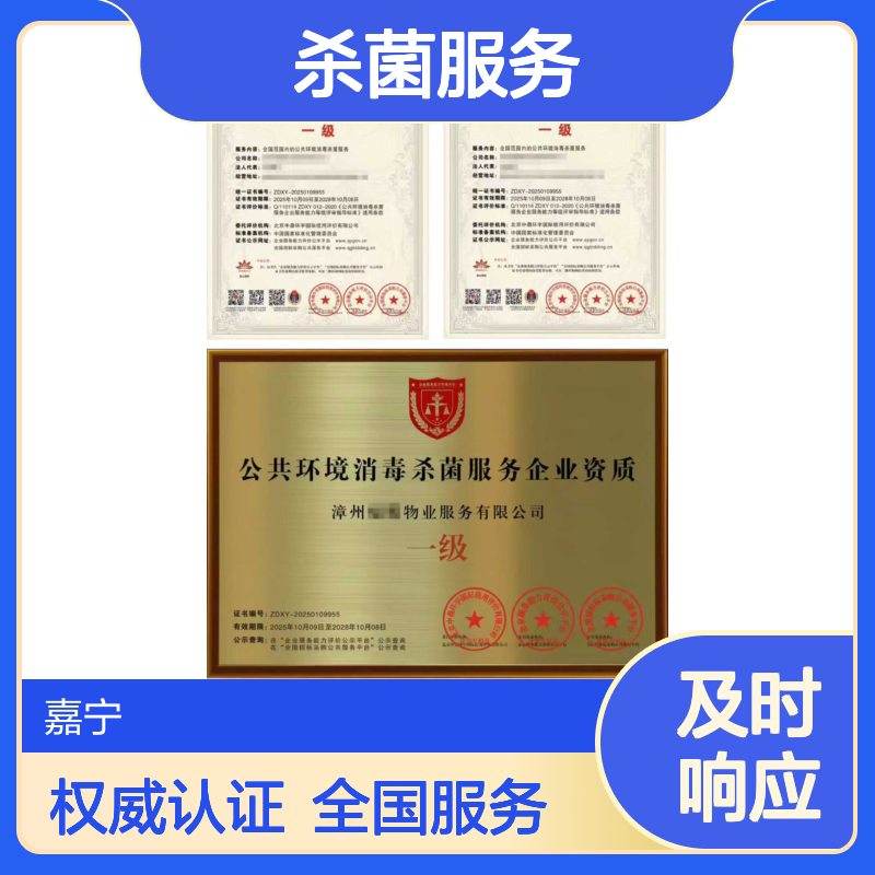 公共环境消毒杀菌服务企业资质证书申办的要求和好处