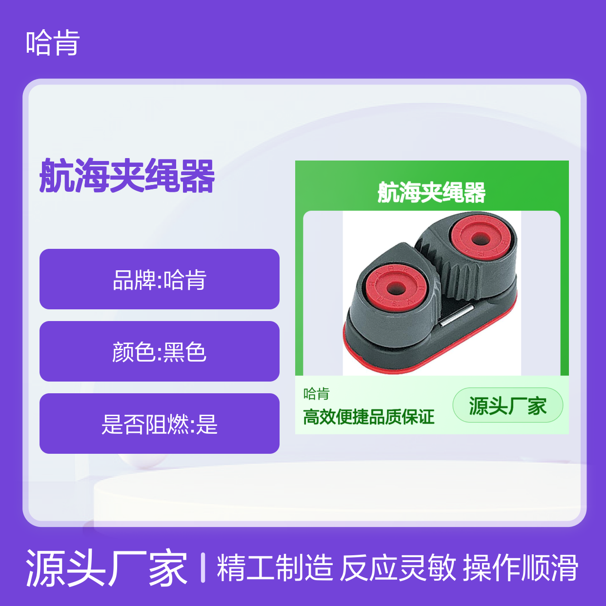 哈肯HARKEN Micro Cam-Matic航海夹绳器 滚珠轴承