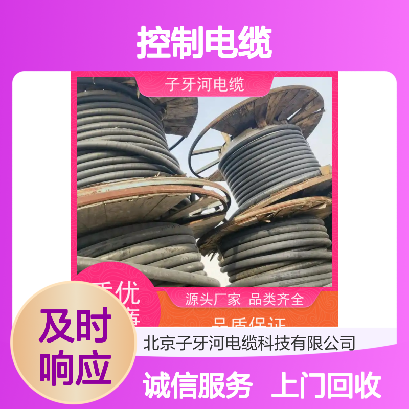 子牙河科技 控制电缆高价回收 全国上门服务 规格齐全品类丰富