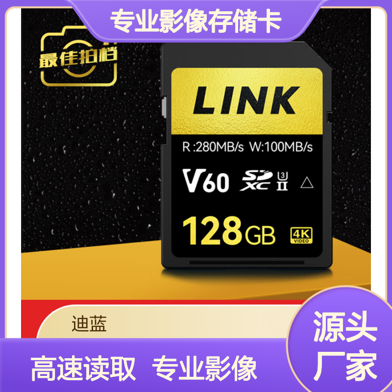 林克(LINK)专业影像存储卡V60 280MB/S高速读取