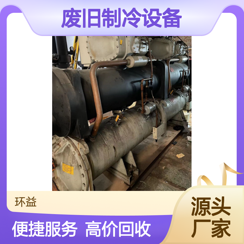 中 山地区开利中央空调回收 收购热型单冷二手冷水机组 废旧制冷设备