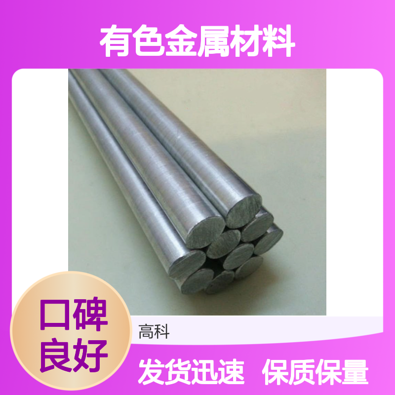 高科新材钴铁棒 3N-6N纯度金属丝片 定制加工周期短