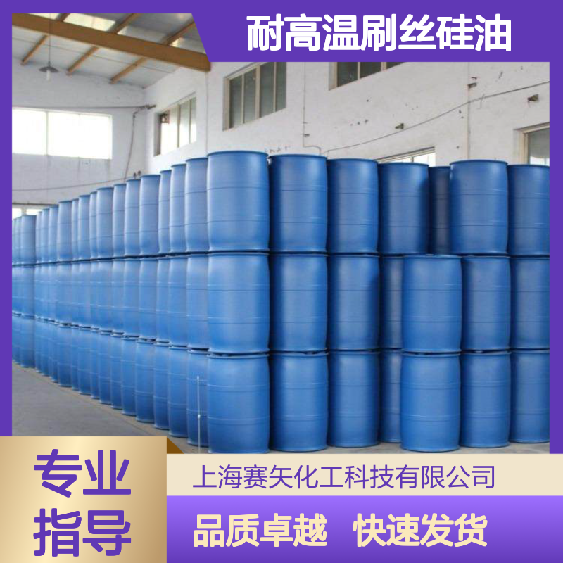 耐高温刷丝硅油 蓬松不粘猪鬃丝适用 塑料片材不油腻无油花