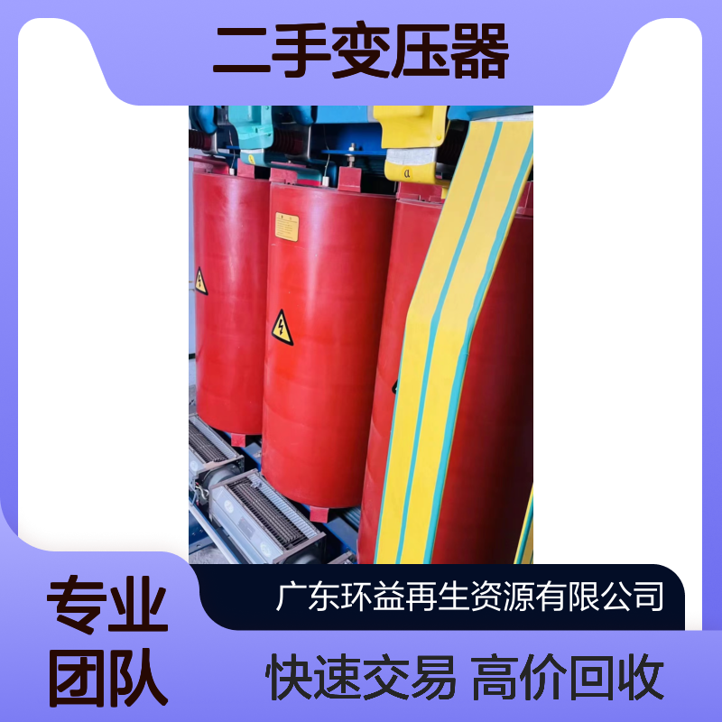 深 圳盐田区二手变压器回收 组合式变电站 全封闭干式变压器收购