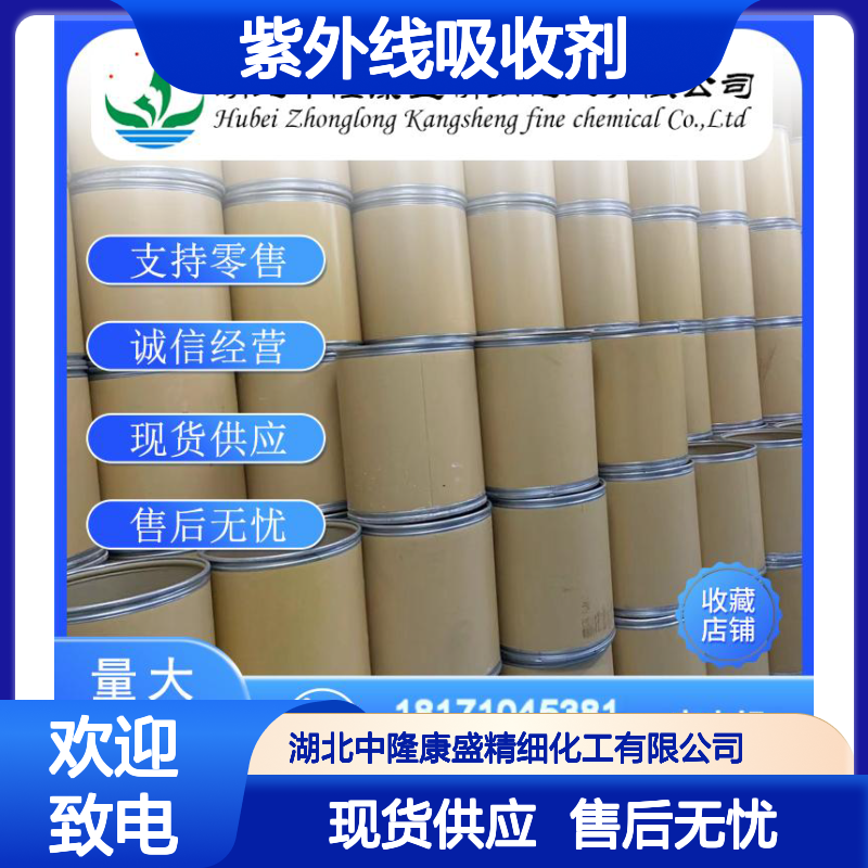 紫外线吸收剂-92873936-91-1稳定供应 按需分装