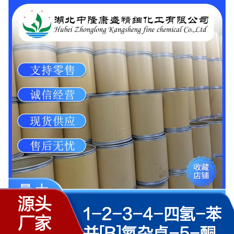 1-2-3-4-四氢-苯并[B]氮杂卓-5-酮1127-74-8稳定供应 按需分装
