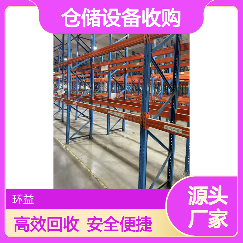电商物流使用 二手货架拆除 仓库货架回收 仓储设备收购询价