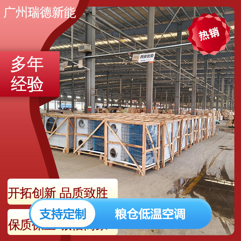 粮仓低温空调 高效节能可定制 材质优良 安装方便