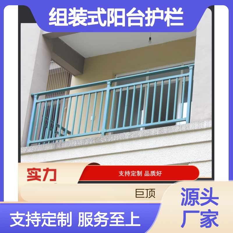 组装式阳台护栏 定制设计 安装便捷 结实耐用 抗油性强