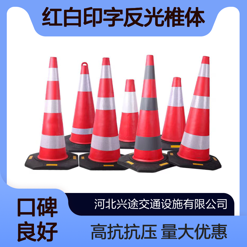 路锥反光膜 红白印字反光椎体 70高90高 方锥圆锥