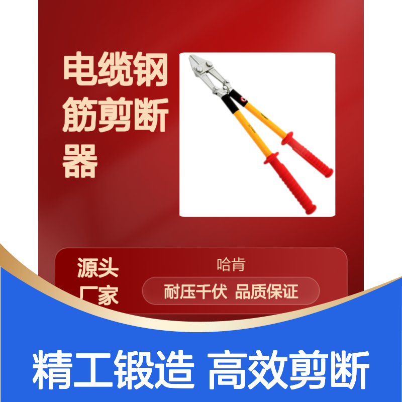 绝缘断线钳 铬钒钢锻造成型 工业级 电缆钢筋剪断器