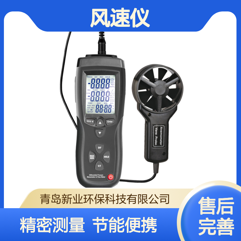 便携式XY-8894风速仪 重量仅280g 带平均值模式 自动关机节能 新业