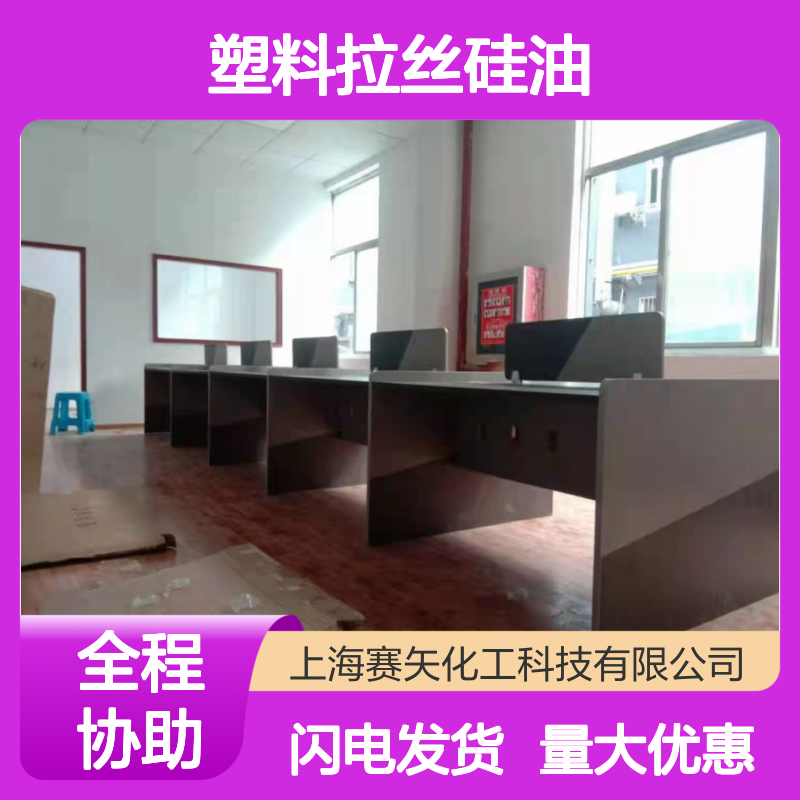 赛矢扫把丝硅油 塑料拉丝专用 爽滑不粘 开花丝适用 品质保证
